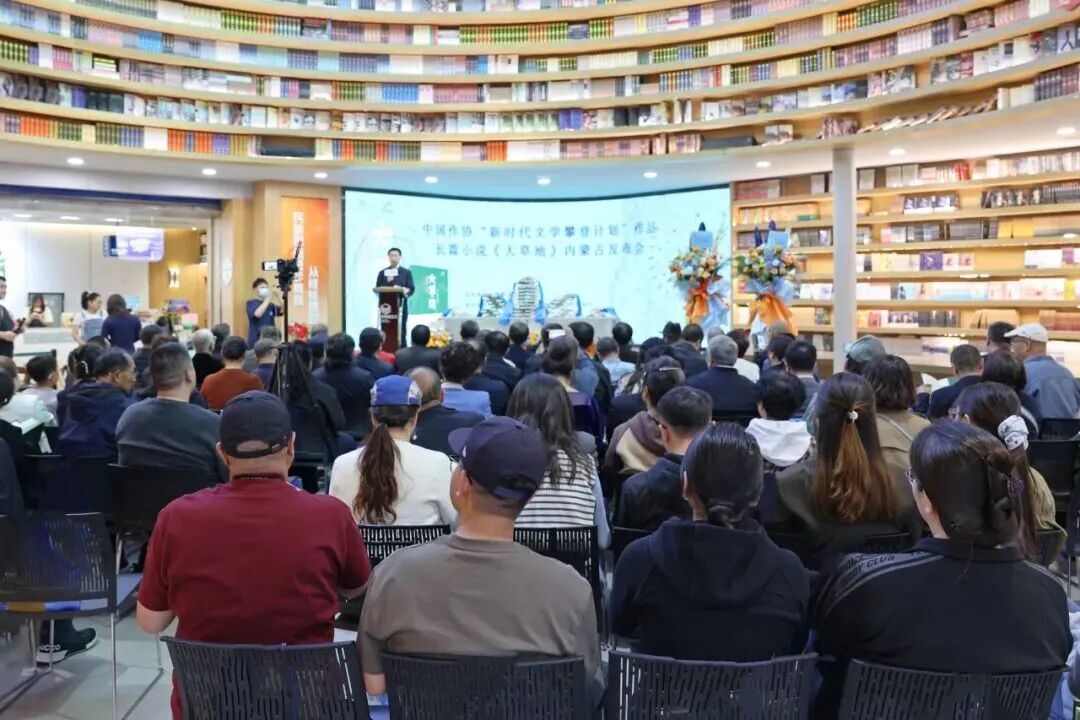 中国作协“新时代文学攀登计划”作品长篇小说《大草地》内蒙古发布会举办 第1张