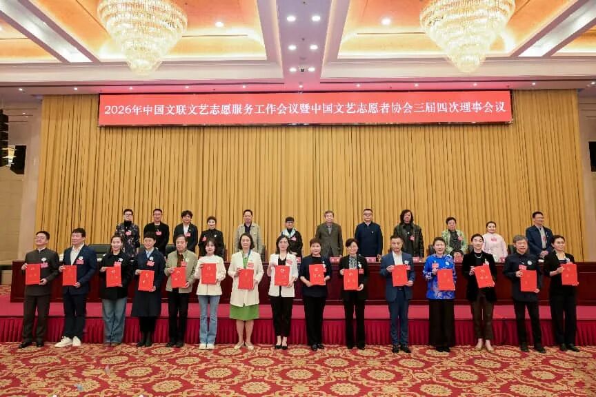喜获通报表扬！内蒙古文联在中国文联文艺志愿服务工作会上作典型发言 第2张
