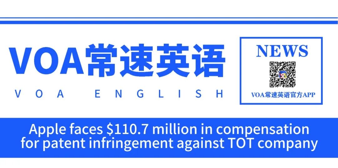 公司tot是什么被认定侵犯TOT公司专利 苹果面临1.107亿美元支付赔偿-上海聚慕医疗器械有限公司