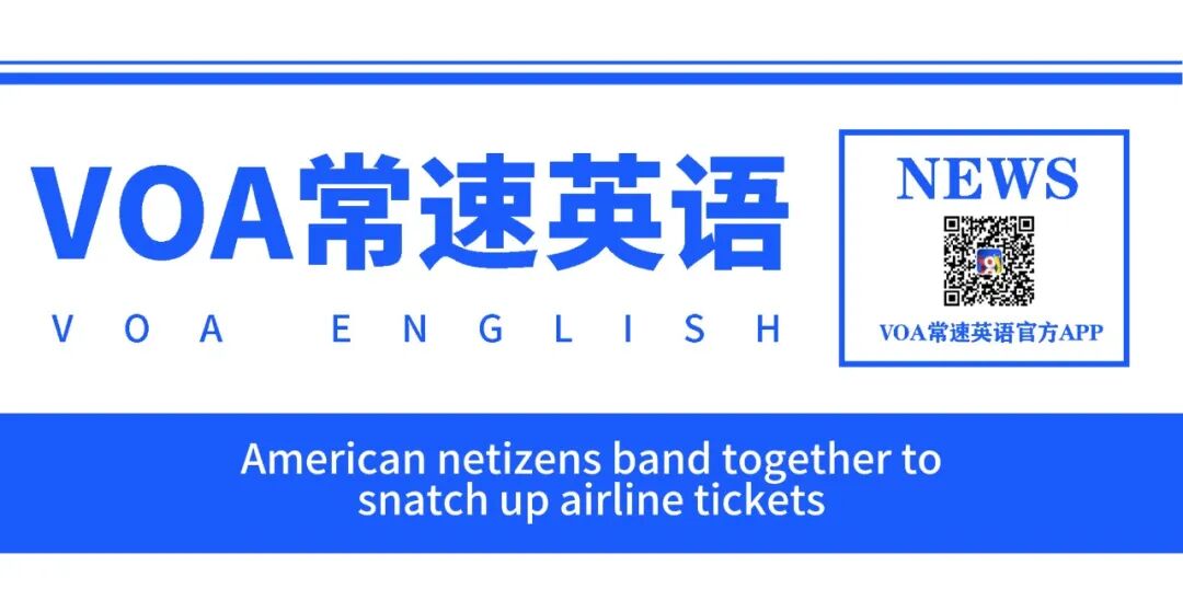 美网民组队抢占机票,美国网民组团抢占机票