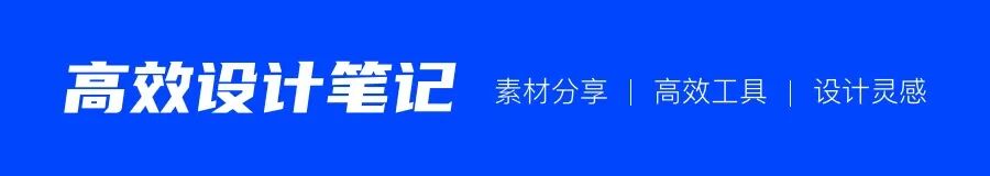 高效Ui设计｜优质的UI设计资源库