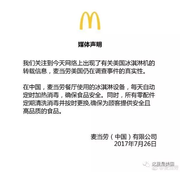 2014年,中国麦当劳被曝光,其麦乐鸡块使用过期鸡肉,导致麦当劳在中国