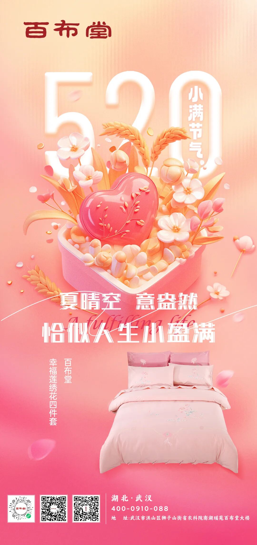 百布堂·小滿(mǎn)