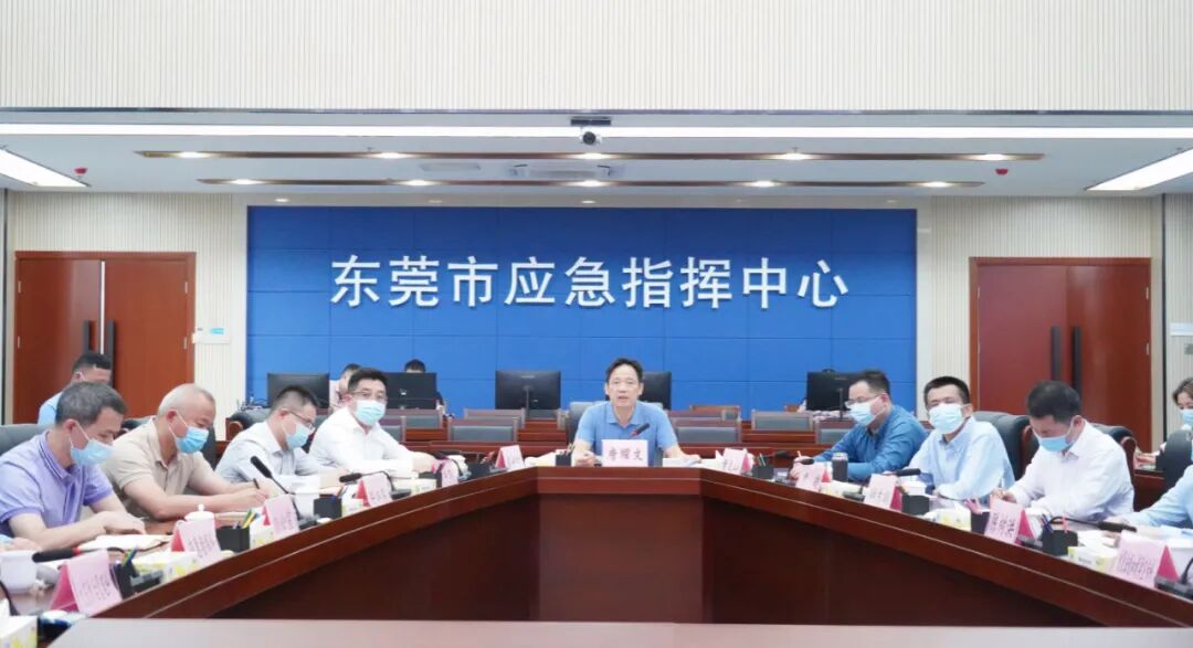 东莞召开全市应急管理系统安全生产视频会议