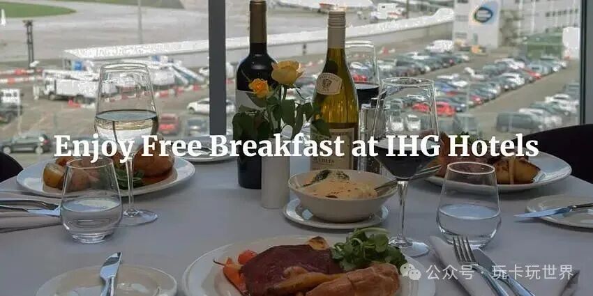 如何在 IHG 酒店享受免费早餐？实用攻略全解析