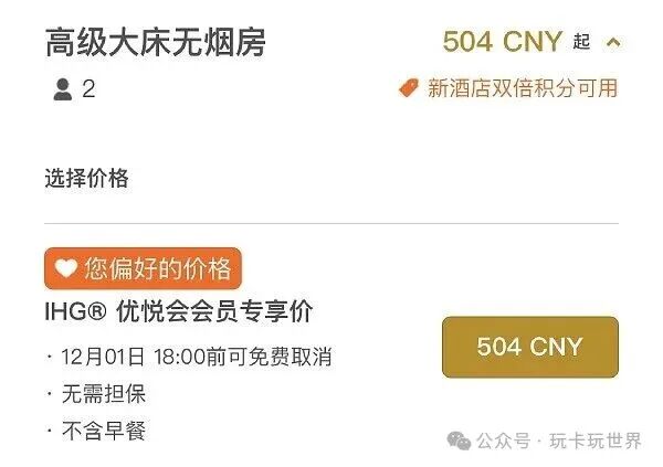 IHG 优惠活动：大中华区新开业酒店双倍积分奖励