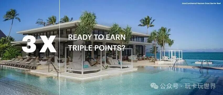 IHG 优悦会会员全球积分奖励活动：从第三次住宿开始享 3 倍积分奖励
