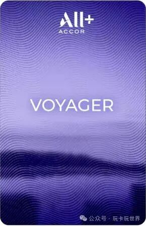 All Accor+ Voyager卡