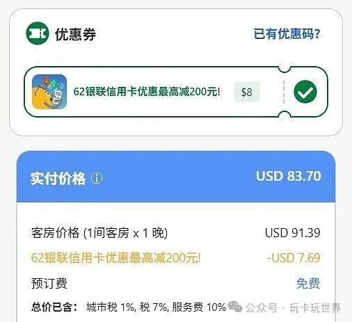 Agoda × 银联信用卡优惠，使用 62 开头银联信用卡预订酒店可享 9 折优惠