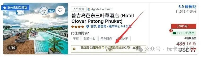 Agoda × 银联信用卡优惠，使用 62 开头银联信用卡预订酒店可享 9 折优惠