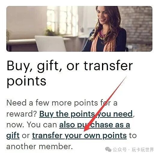 IHG 积分怎么免费转让/赠送给别人（家人、朋友或其他会员）