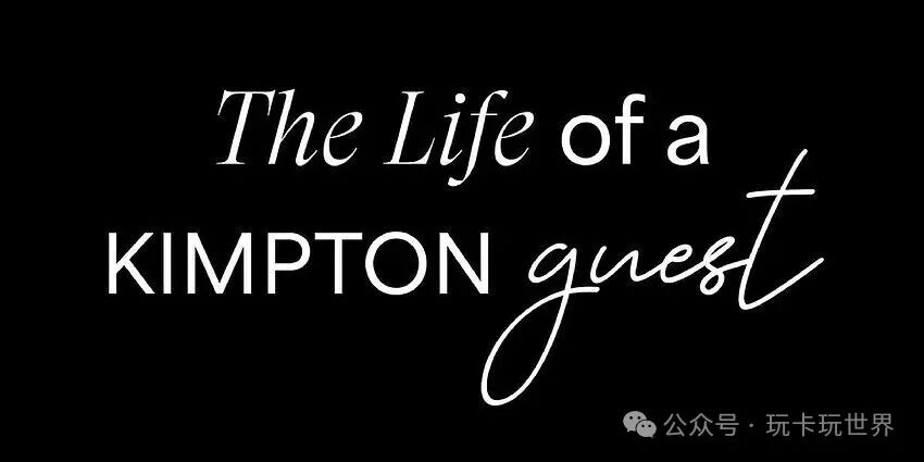 IHG 金普顿酒店最新社交密码（Kimpton Social Password）：The Life of a Kimpton Guest