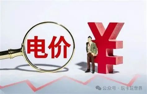 定了！电价有变！6月1日起执行！ _绍兴网