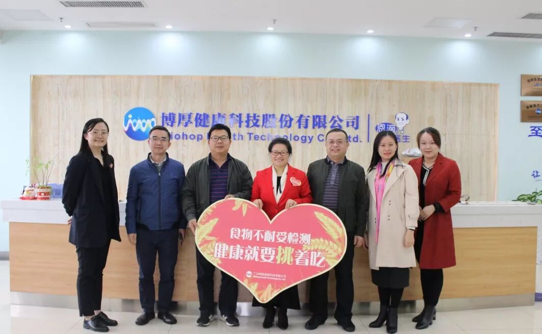 博厚健康,恩滴健康,食物不耐受检测合作