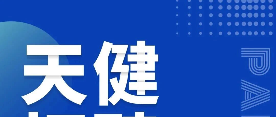 天健会计师事务所（全球前20强、总部杭州）招聘信息