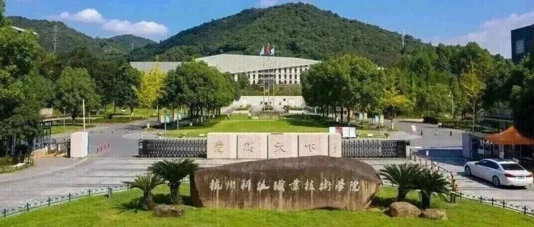 事业编制 | 杭州科技职业技术学院2026年下半年招聘44人公告