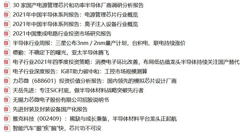2021年中國(guó)電源管理芯片行業(yè)概覽的圖5