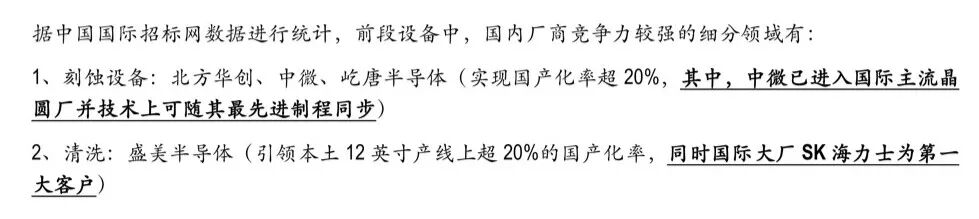 策略對話半導體：產區疫情將如何影響半導體行業格局的圖4