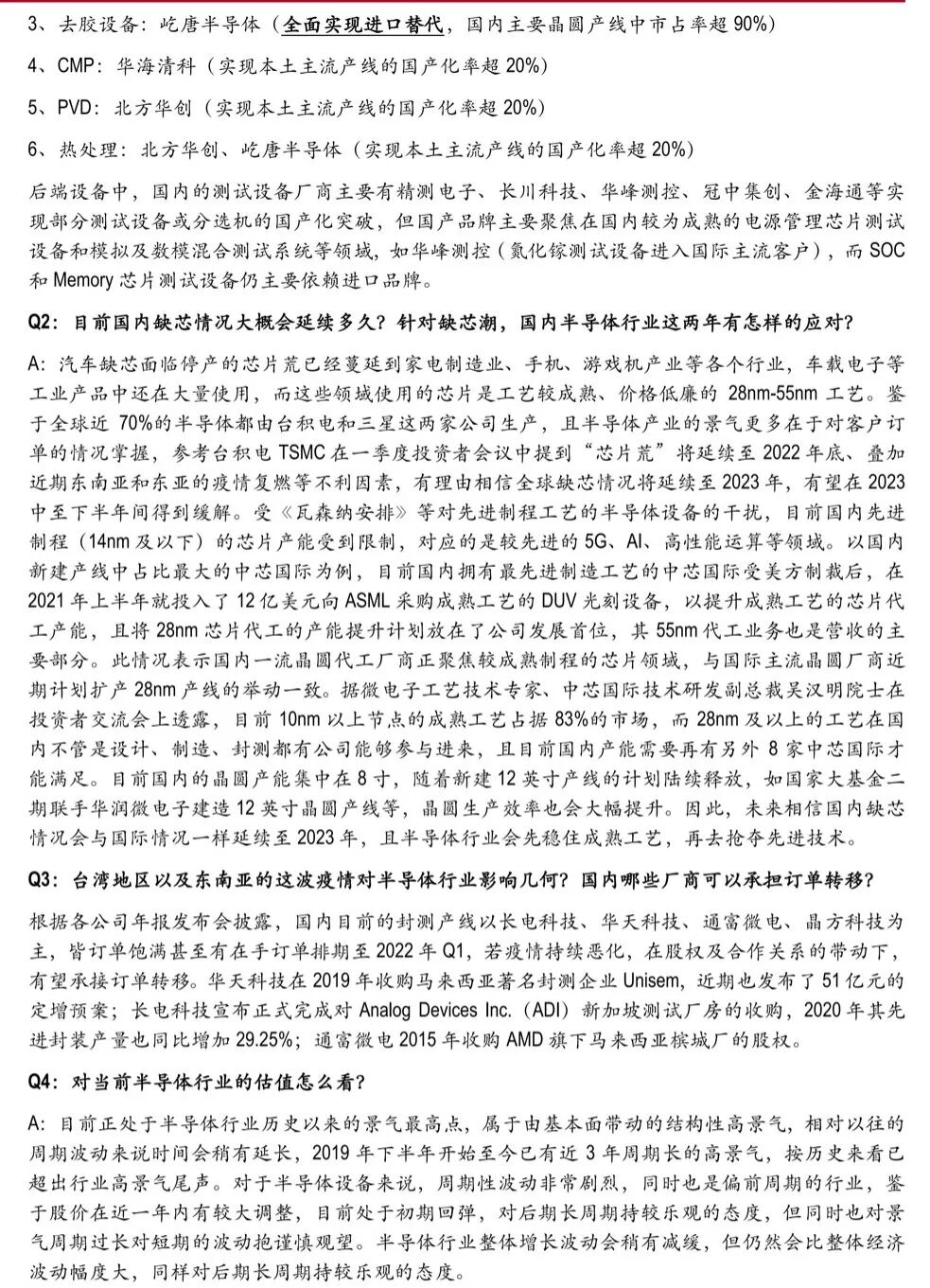 策略對話半導體：產區疫情將如何影響半導體行業格局的圖5