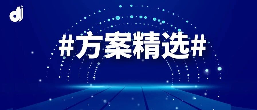 方案精选 | 智慧森林防火系统建设方案【33页】