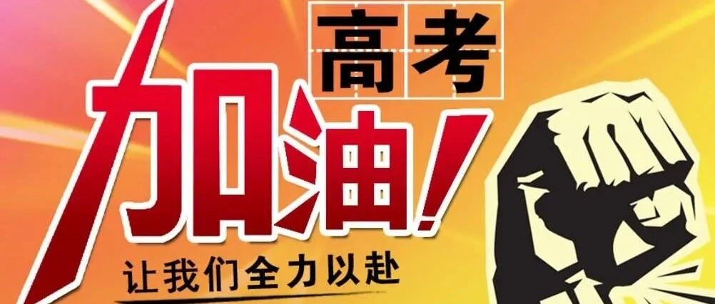 国家无线电管理机构部署做好2021年全国高考防范和打击利用无线电设备考试作弊工作