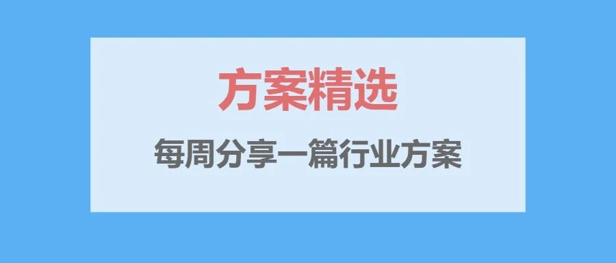 方案精选 | 摩托罗拉数字无线对讲系统及应用解决方案【65页】