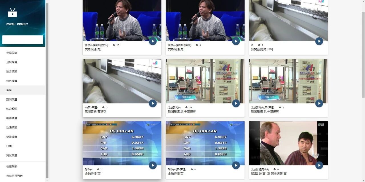 电视侠IPTV—港澳台、日韩频道免费看！