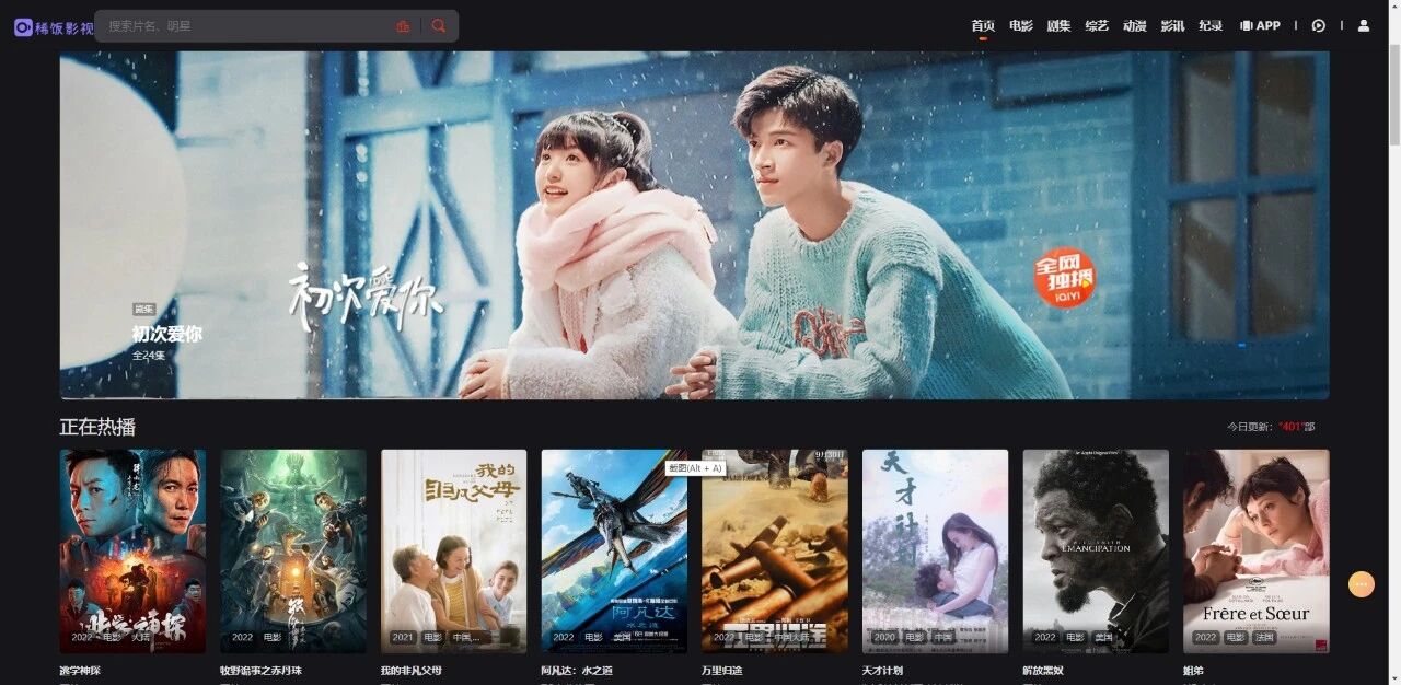 稀饭影视-免费高清的手机在线影视平台