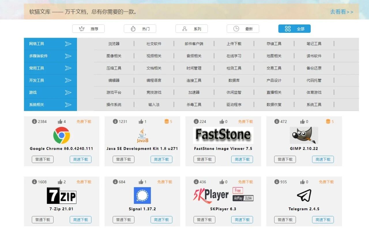 软猫下载 - 纯净无插件的下载平台 - 软件下载中心