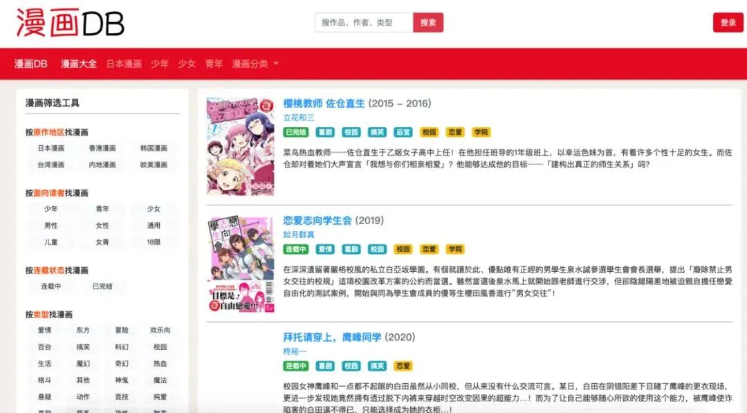 漫画DB -日本漫画 漫画大全 看漫画 在线漫画