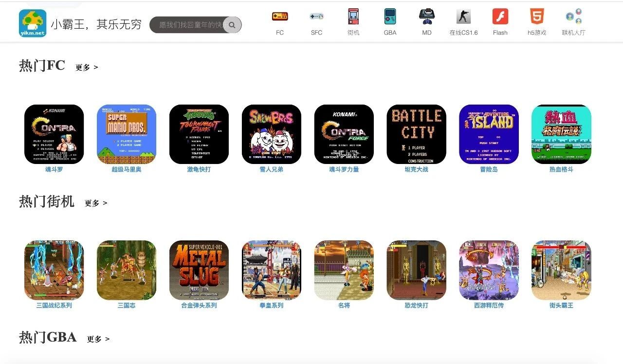 小霸王-红白机-GBA-FC-SFC-MD-GBA-NDS-H5-街机在线游戏