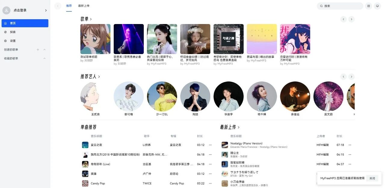 MyFreeMp3-聚合音乐资源网站