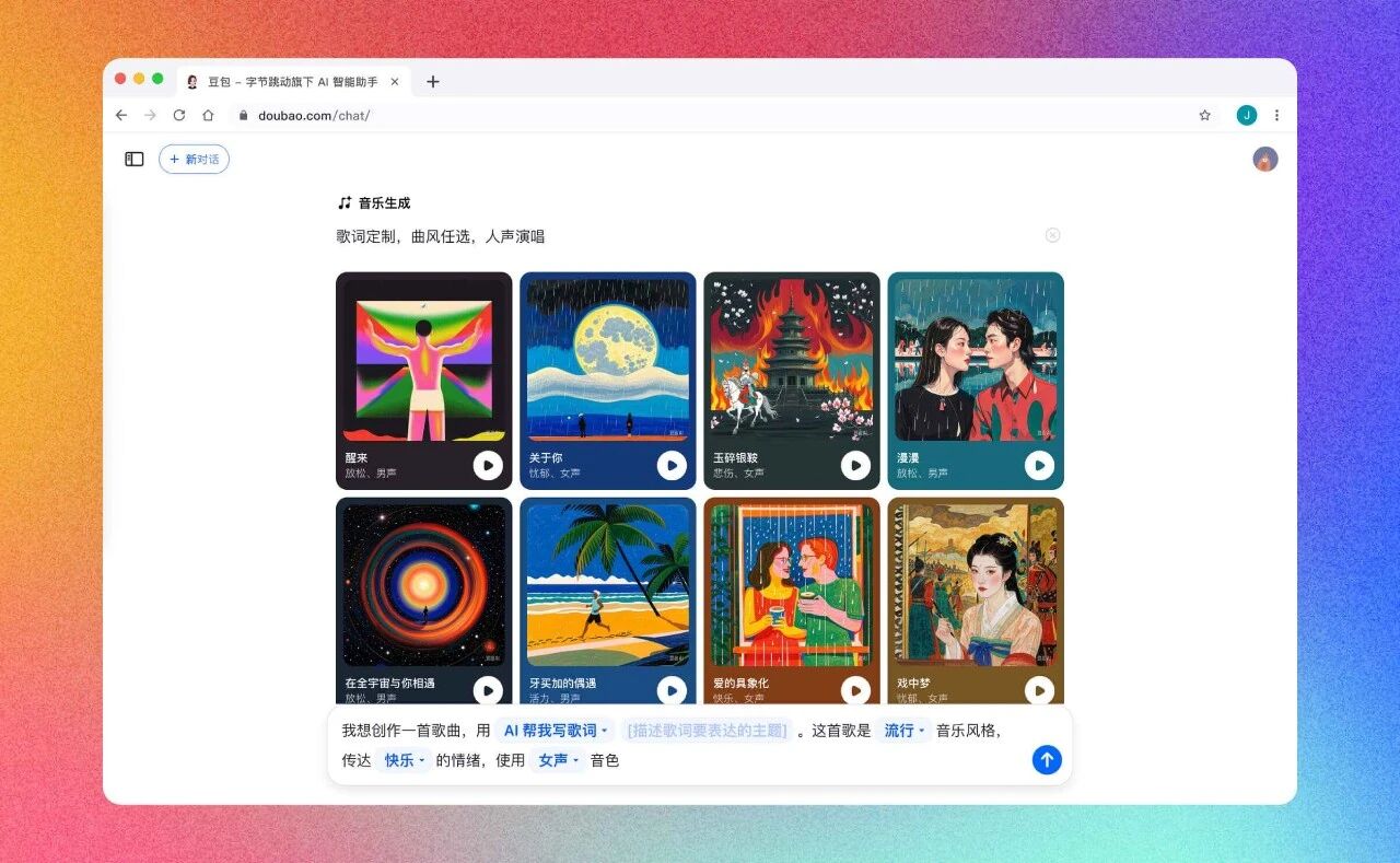 豆包-超强AI全能助手