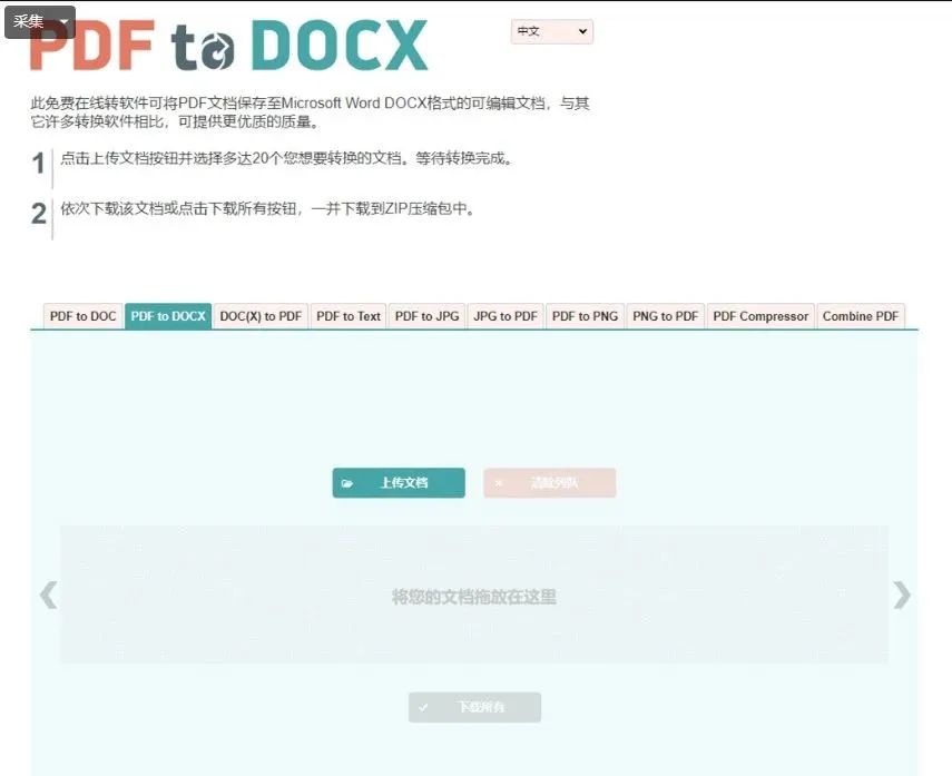 pdf2doc – 在线转换pdf至word文档格式