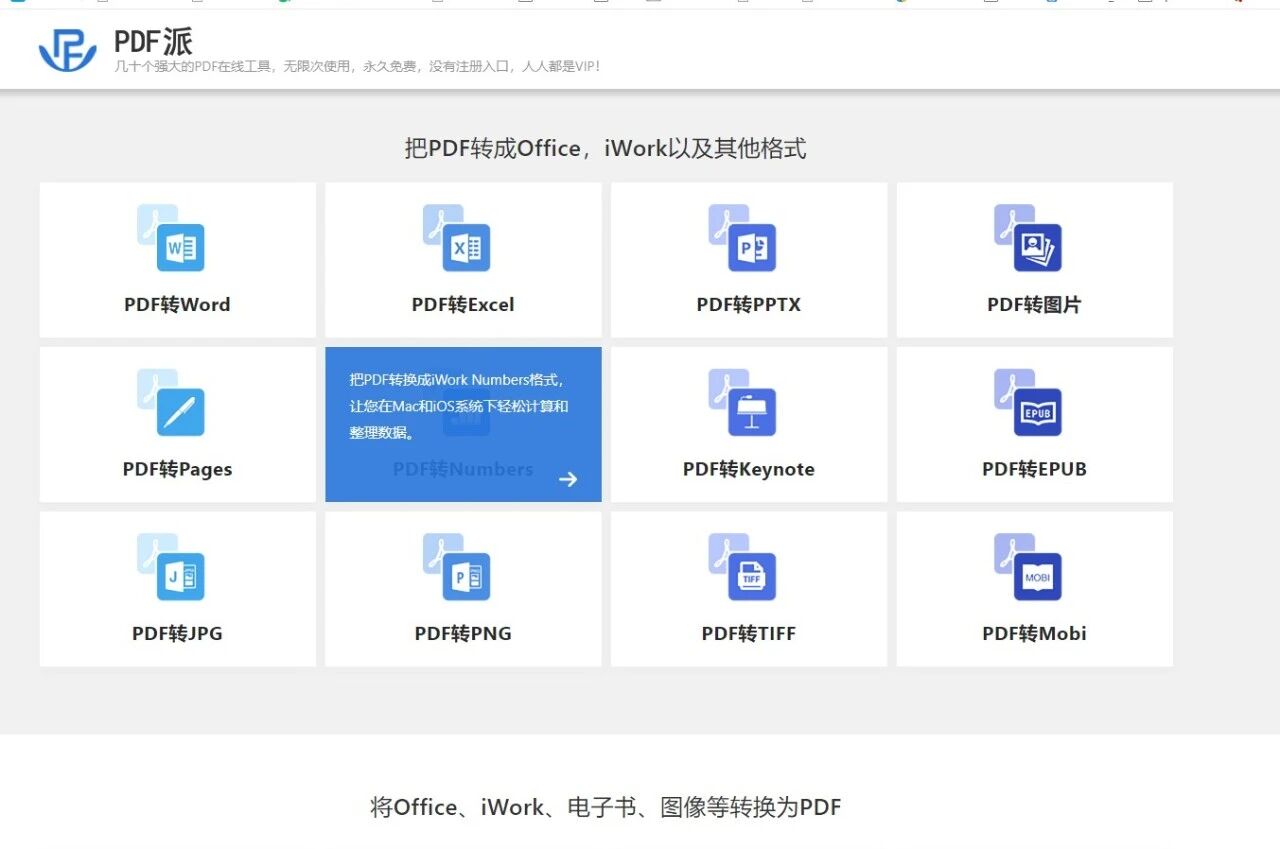 PDF派-PDF格式转换网站