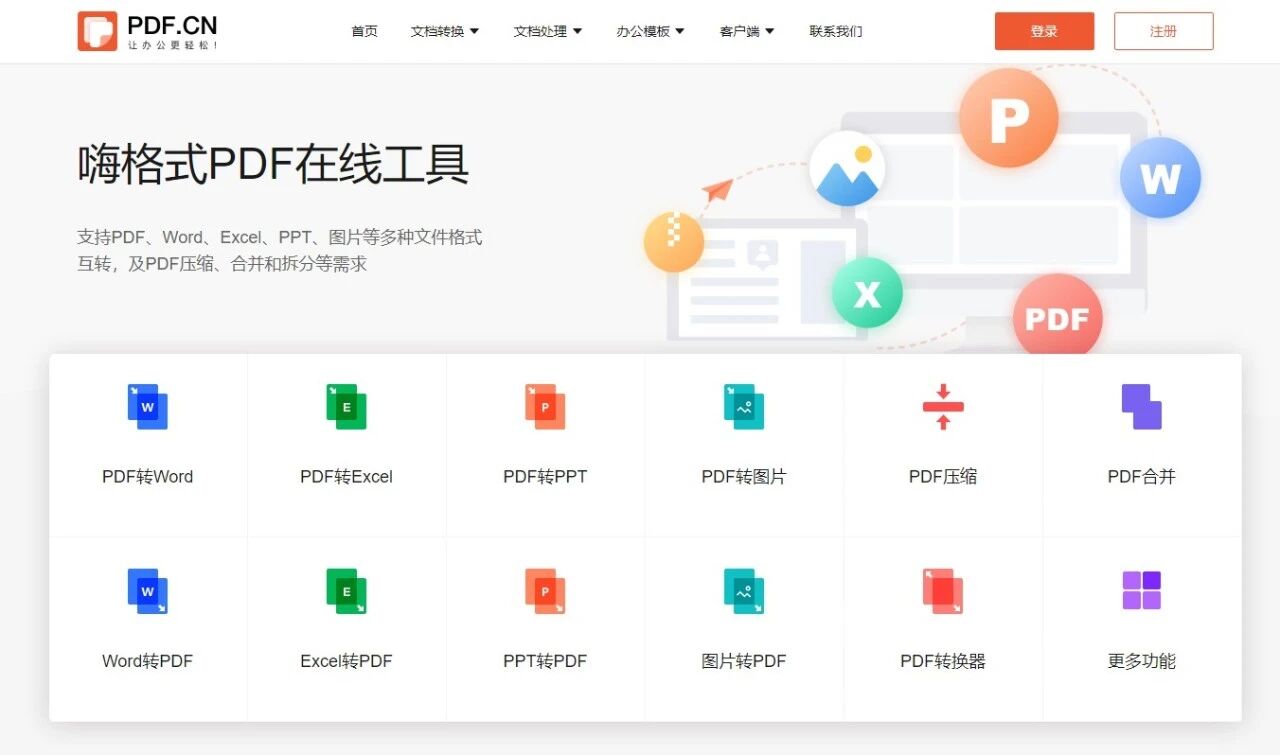 嗨格式PDF在线官网_PDF转换成Word_免费在线PDF转换器