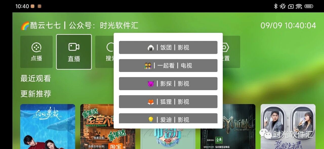 FongMi双端₸V盒子，支持自动更新，兼容4.1安卓低版本系统！