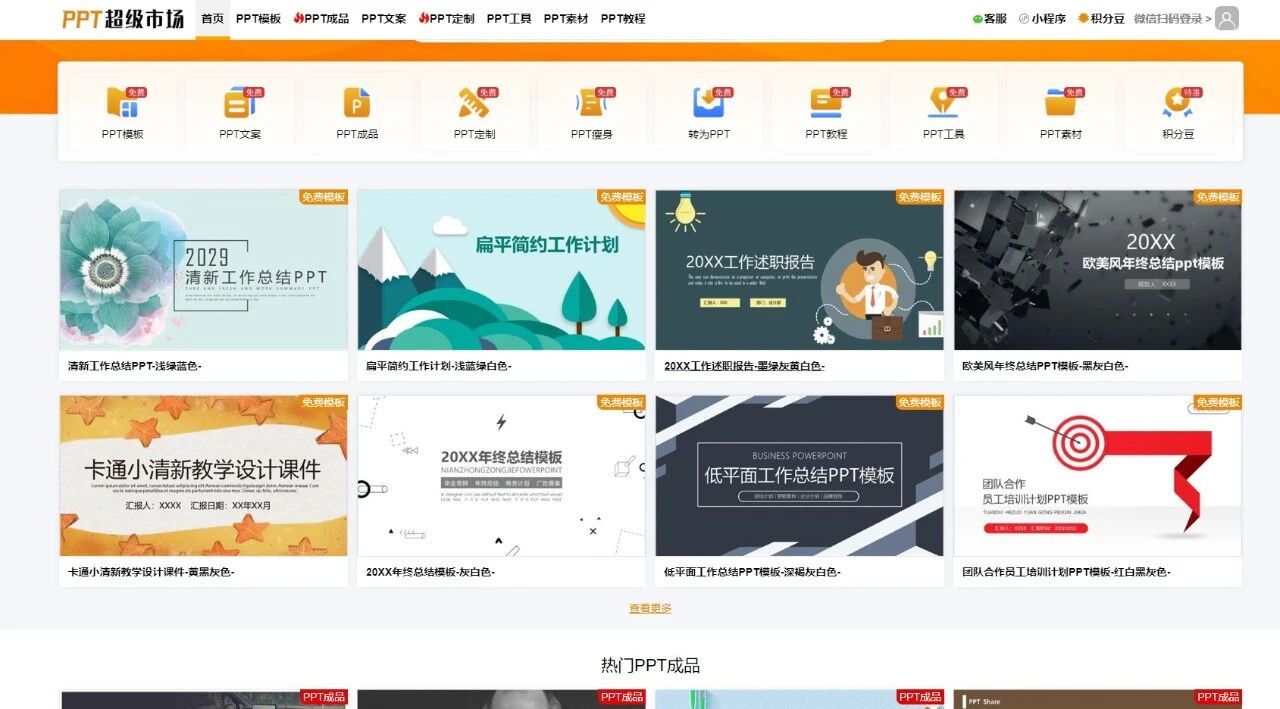 PPT超级市场官网-免费、优质、高效、安全的PPT下载和定制