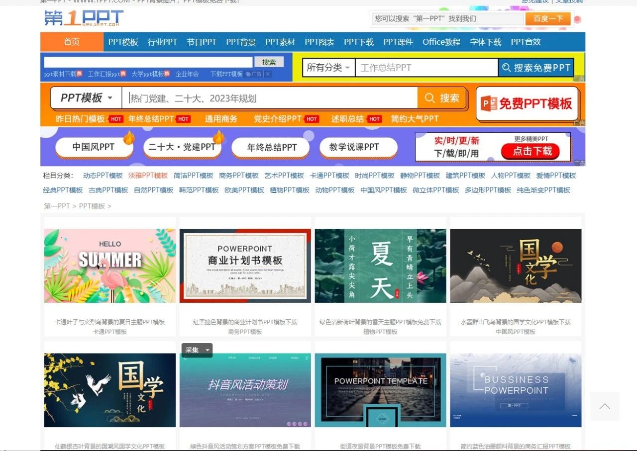 第一PPT-PPT模板_PPT模版免费下载_免费PPT模板下载