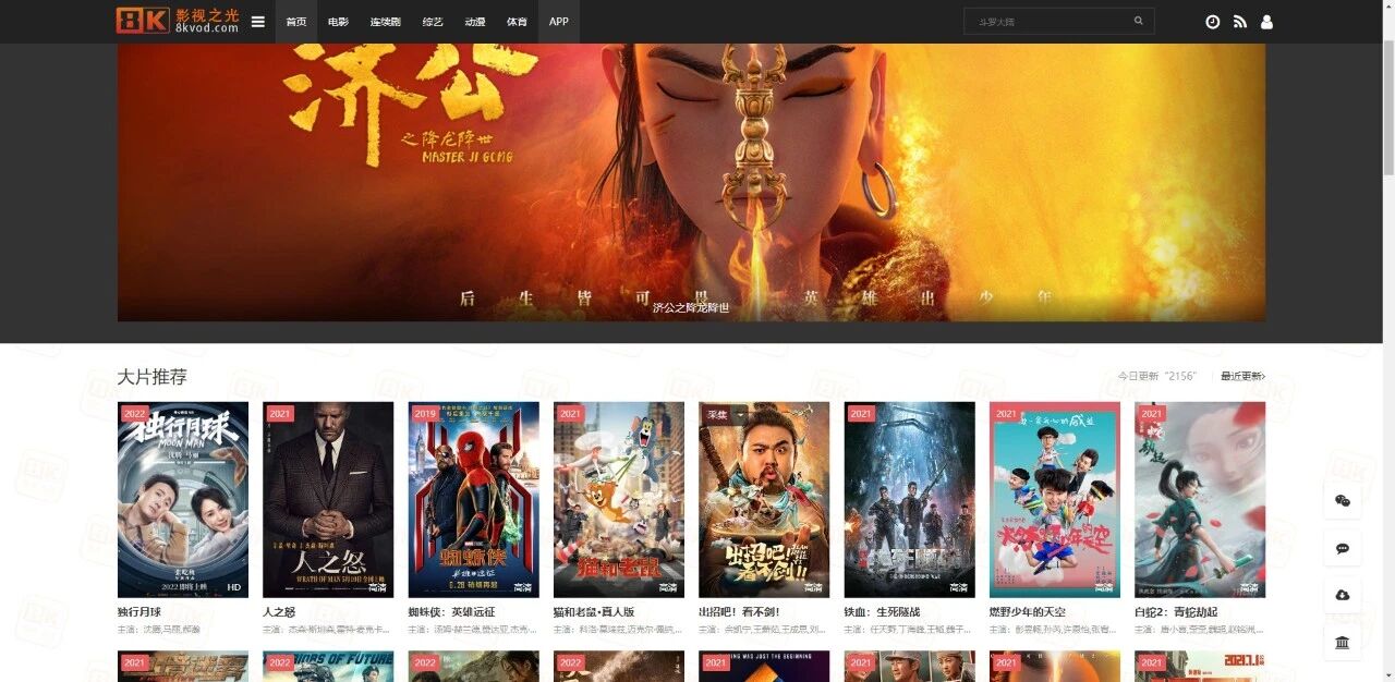 8K影视 - 全网VIP免费看