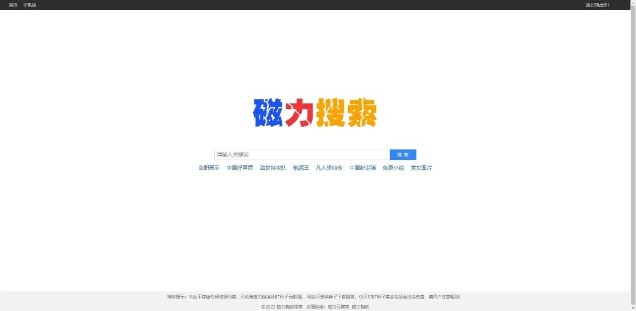 磁力蜘蛛搜索 - 磁力搜索引擎