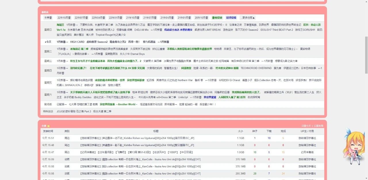 爱恋动漫BT下载