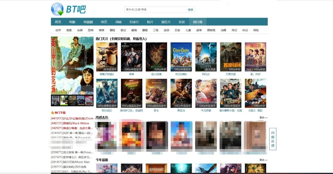BT吧-高清电影电视剧BT种子迅雷下载