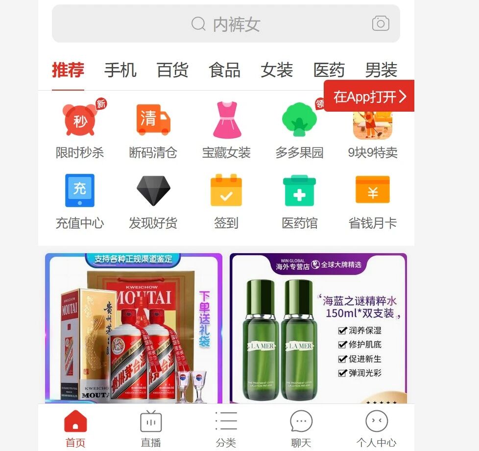 拼多多 新电商开创者