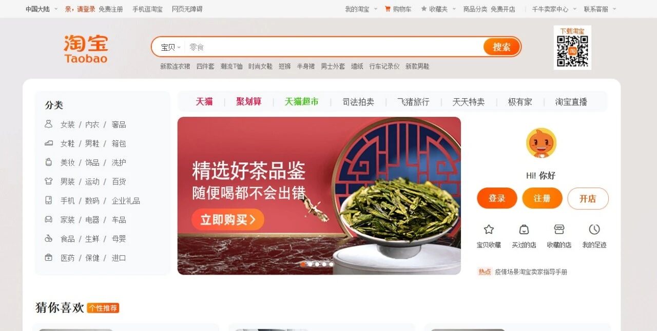 淘宝网 - 淘！我喜欢