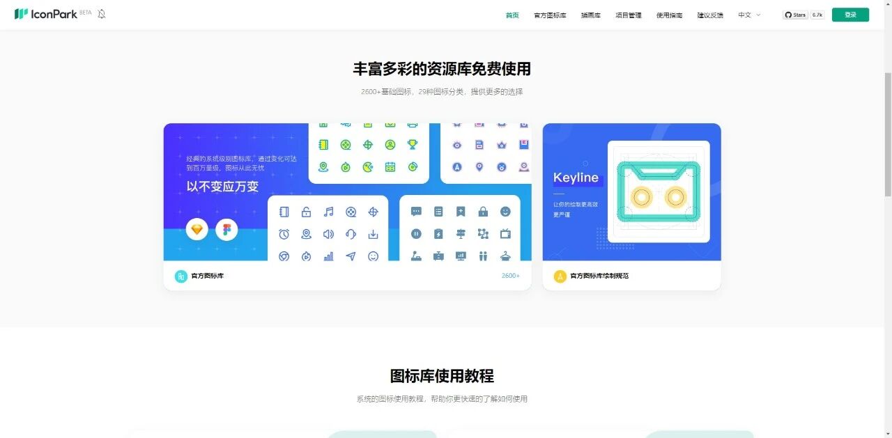 ByteDance IconPark -字节跳动图标库