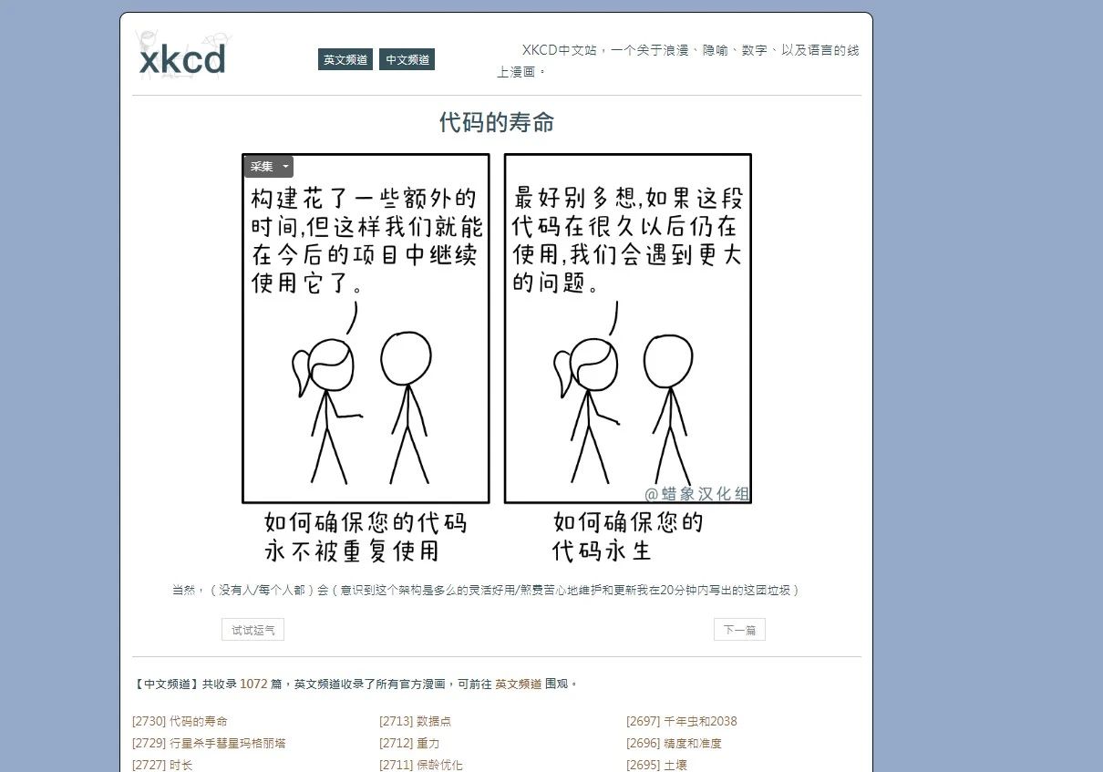 XKCD网络漫画中文站