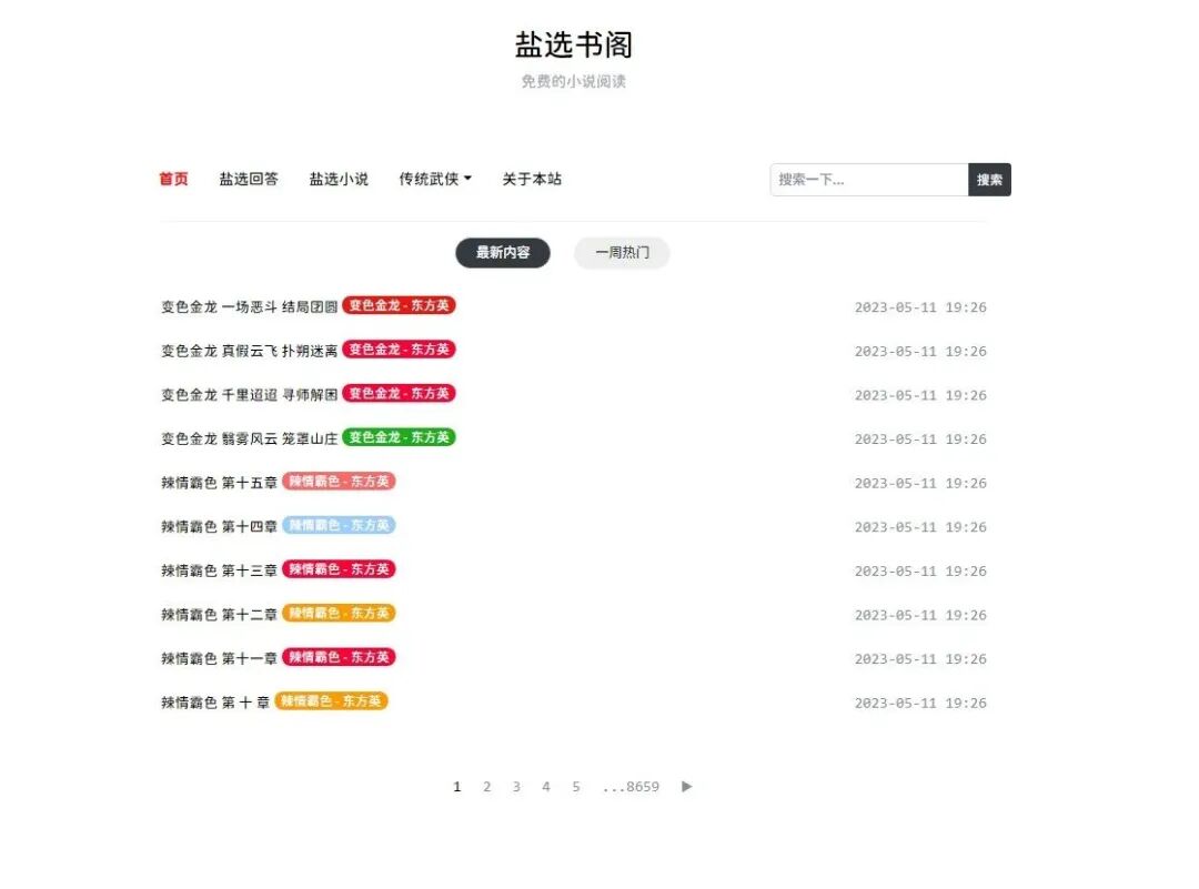 盐选书阁 - 还原阅读本质