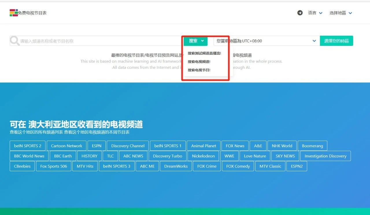免费电视节目表—提供電視節目預告，提供PTV EPG以及免費在綫觀看電視頻道