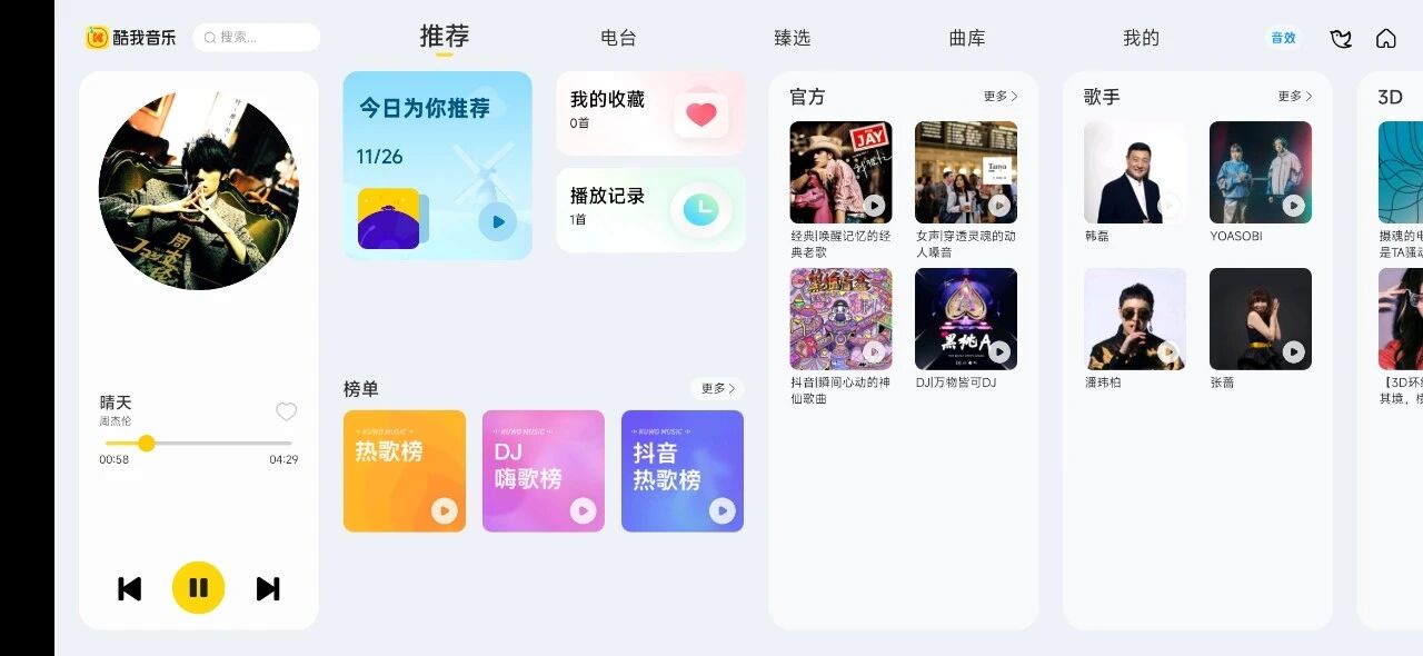图片[1]-软件、接口、直播源，优质互联网资源分享酷我音乐车机免登录会员版v6.0.1.0，无盗版提示去除更新-软件、接口、直播源，优质互联网资源分享外星人小屋